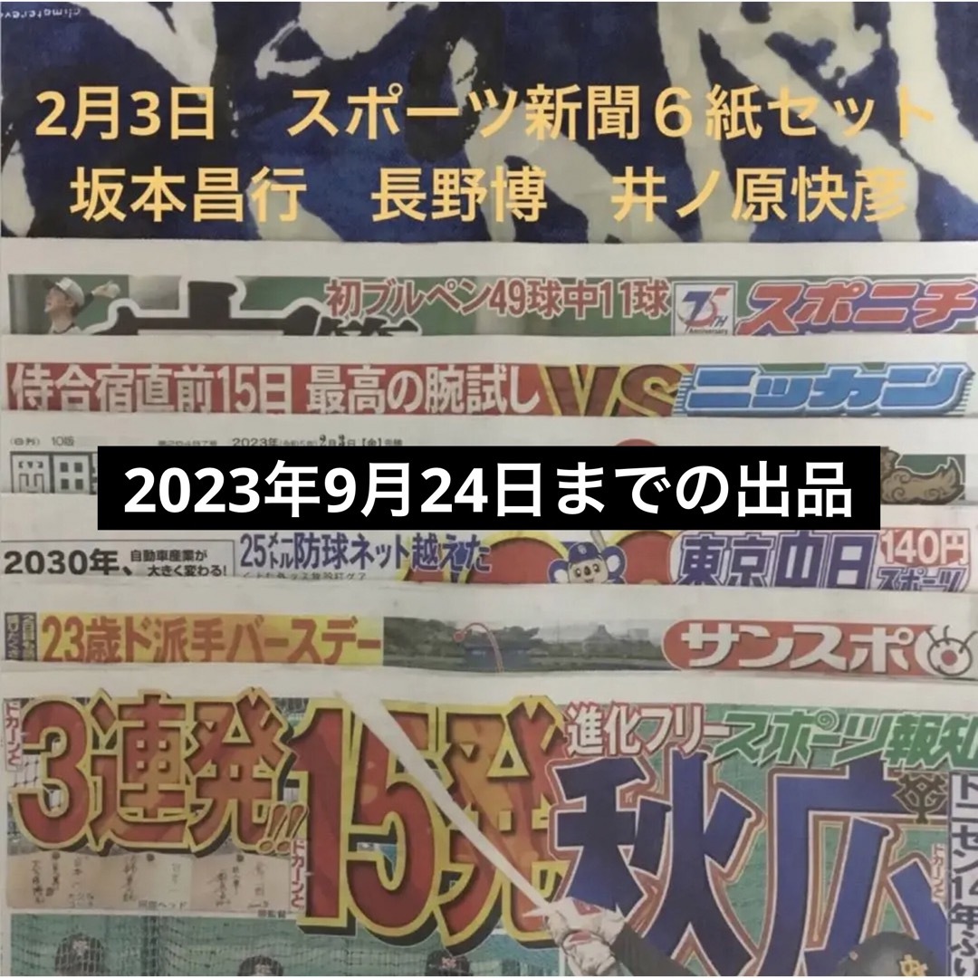 NEW売り切れる前に☆ 6月29日 King Prince 大谷翔平 スポーツ新聞6紙セット⑤未読 7月1日 BALLISTIK BOYZ 大谷翔平 スポーツ新聞6紙セット⑤未読