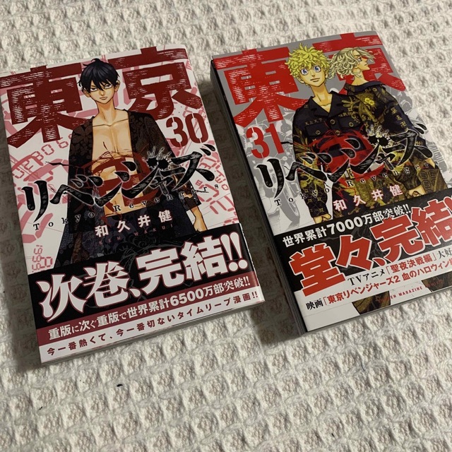 講談社 - 東京卍リベンジャーズ３０巻＋３１巻２冊セット 東京 ...