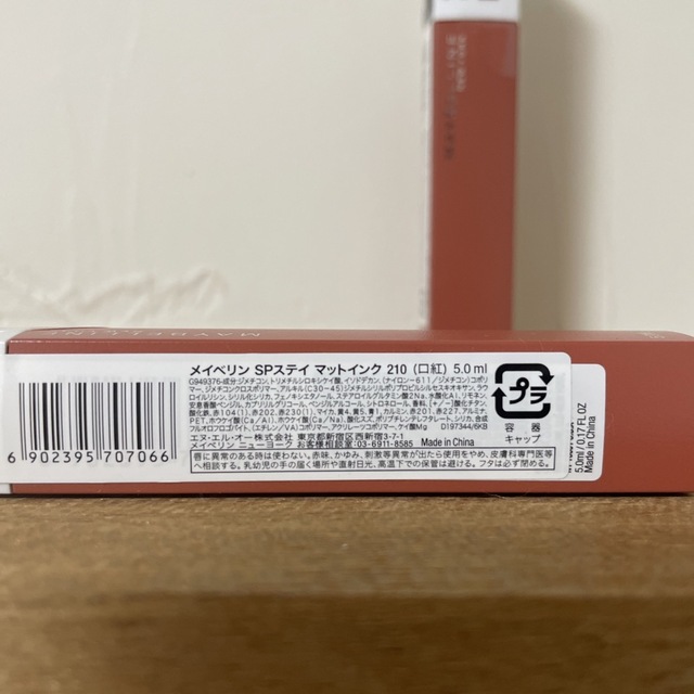 MAYBELLINE(メイベリン)のメイベリンニューヨーク　スーパーステイマットインク210 コスメ/美容のベースメイク/化粧品(口紅)の商品写真