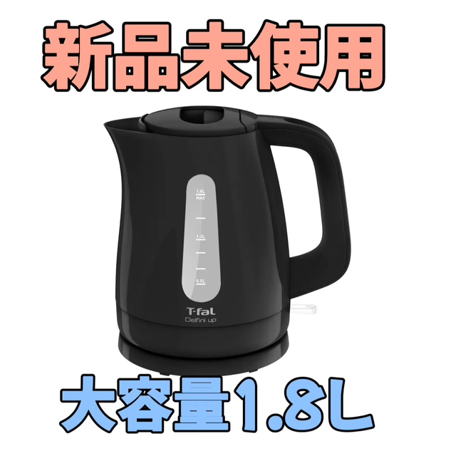 T-fal - 新品未使用♡ティファール 電気ケトル1.8L ブラックの通販 by ...
