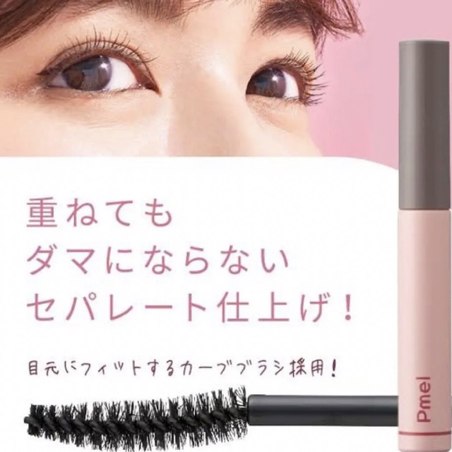 宅急便は割引特典対象! うそつきマスカラ 新品未開封pdcPmelうそつきマスカラパーフェクトロングカールマスカラブラウン