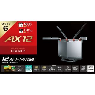 バッファロー(Buffalo)のBUFFALO Wi-Fiルーター WXR-6000AX12S(PC周辺機器)