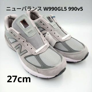 ニューバランス(New Balance)の【新品】27cm ニューバランス レディース W990GL5 990v5 グレー(スニーカー)