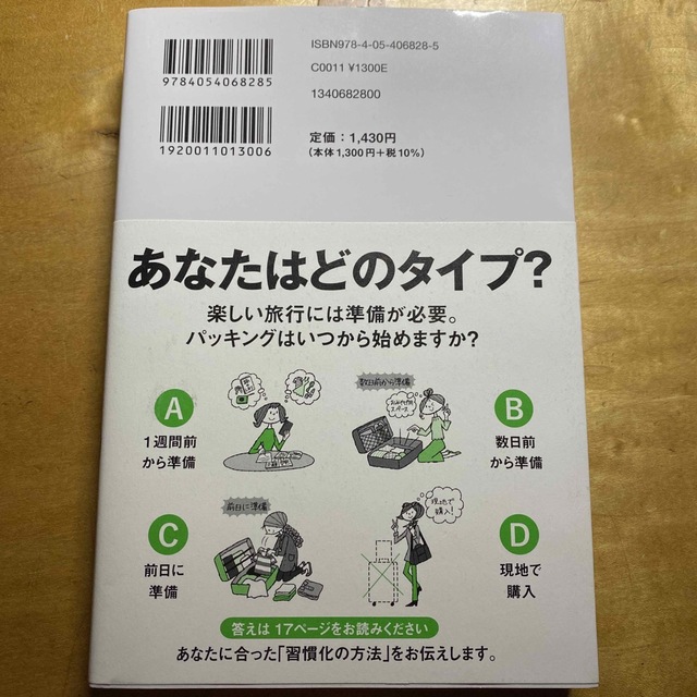 習慣化は自己肯定感が１０割 エンタメ/ホビーの本(ビジネス/経済)の商品写真