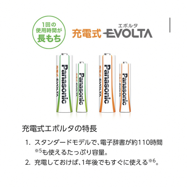 Panasonic(パナソニック)のPanasonic eneloop エネループ evolta エボルタ 単三電池 スマホ/家電/カメラのスマートフォン/携帯電話(バッテリー/充電器)の商品写真