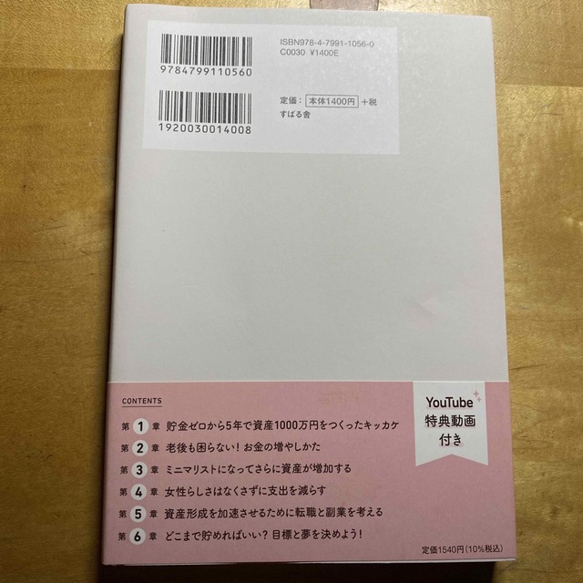 ミニマリストゆみにゃんのお金のつくりかた エンタメ/ホビーの本(ビジネス/経済)の商品写真