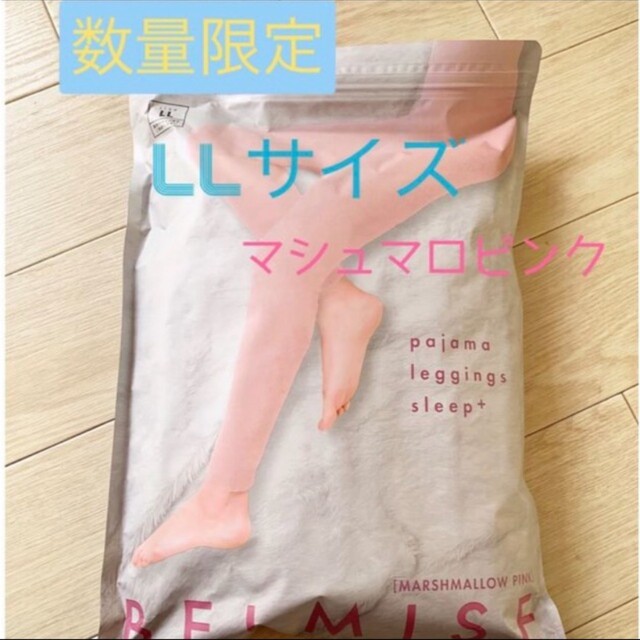 【公式】ベルミスパジャマレギンス マシュマロピンク LLsize レディースのレッグウェア(レギンス/スパッツ)の商品写真