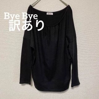 バイバイ(ByeBye)の1974 訳あり バイバイ カットソー トップス 焦茶 シンプル 無地(カットソー(長袖/七分))