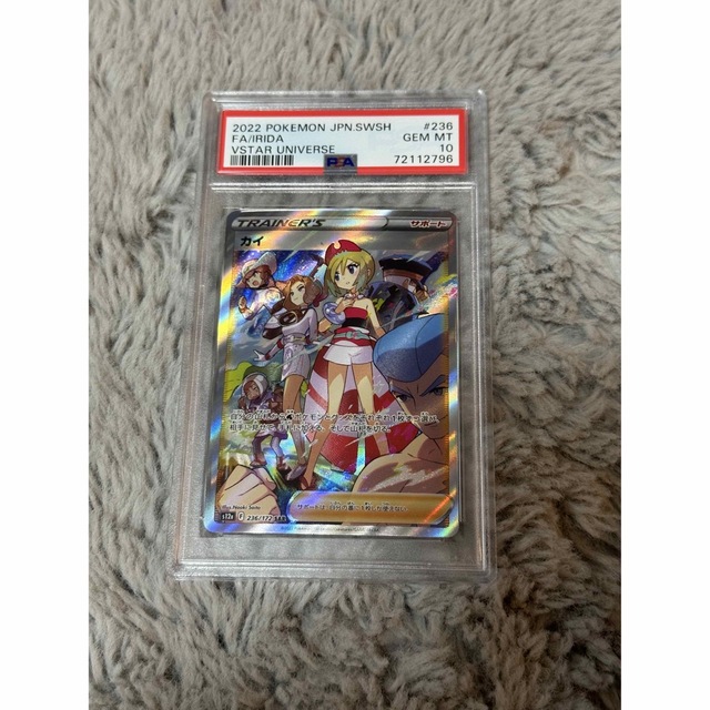 ポケモンカードゲーム PSA10 カイSAR V satr スター ユニバース