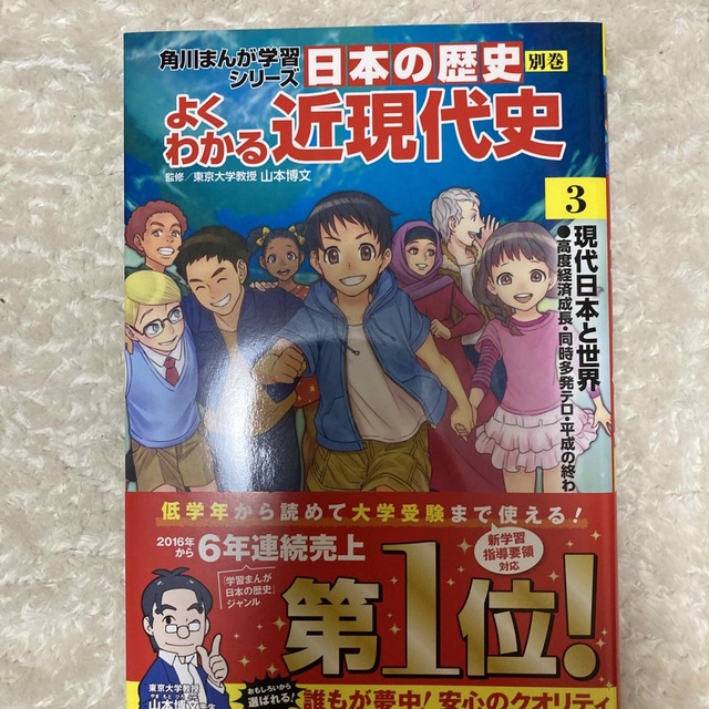 日本の歴史別巻　よくわかる近現代史 ３