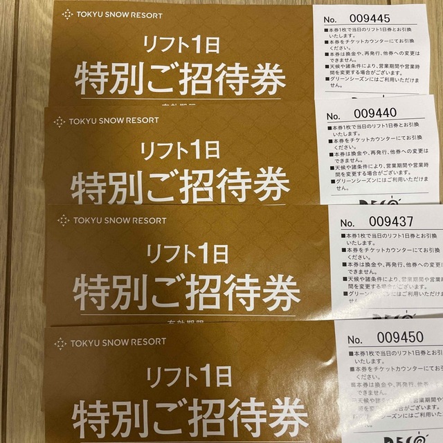 グランデコ　1日券　リフト券　4枚