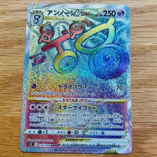 ポケモン(ポケモン)の【美品】アンノーンVSTAR 116/098 HR(シングルカード)