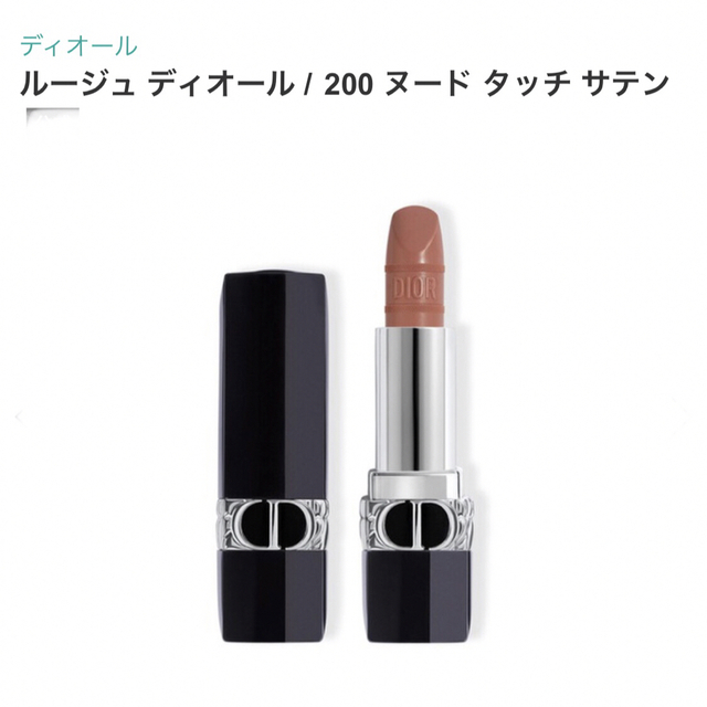 Dior(ディオール)のDior ルージュ ディオール(ミッツァ コレクション 数量限定品) 200 コスメ/美容のベースメイク/化粧品(口紅)の商品写真