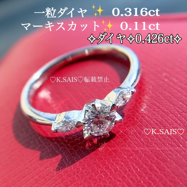 大きな取引 PT900 ダイヤモンドリング K18 0.426ct 一粒ダイヤモンド