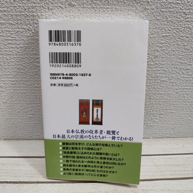 洋泉社(ヨウセンシャ)の『 うちのお寺がよくわかる！ 図解 浄土真宗 』■ 監修 川添泰信 / 親鸞 エンタメ/ホビーの本(ノンフィクション/教養)の商品写真