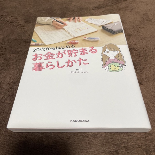 角川書店(カドカワショテン)の【中古】２０代からはじめるお金が貯まる暮らしかた エンタメ/ホビーの本(住まい/暮らし/子育て)の商品写真