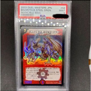 デュエルマスターズ(デュエルマスターズ)のボルメテウス・ホワイト・ドラゴン PSA9(シングルカード)