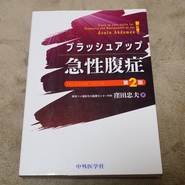 【moconocotenさん用】急性腹症/腹痛の「なぜ？」/人工呼吸管理少しあります