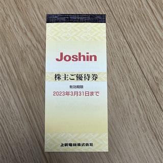 上新電機　株主優待　5000円分　Joshin(ショッピング)