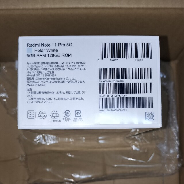 Redmi Note 11 Pro 5G 白 新品未開封 購入証明同梱 楽天版 スマホ/家電/カメラのスマートフォン/携帯電話(スマートフォン本体)の商品写真