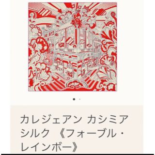 エルメス(Hermes)の【美品】エルメス カシミアシルク ストール(ストール)