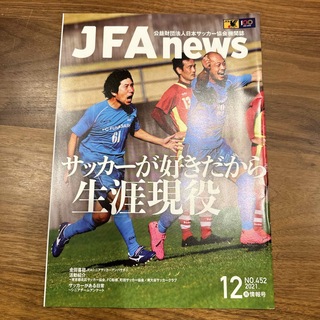 JFA news 2021.12(趣味/スポーツ)