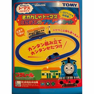 トーマス(THOMAS)のきかんしゃトーマス　プラレール(電車のおもちゃ/車)