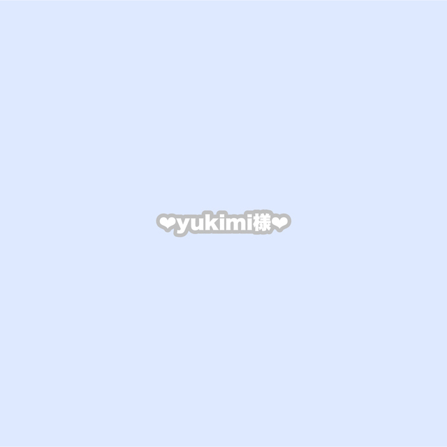 ❤︎ 4/16 yukimi様専用ページ 連結うちわ文字❤︎ | フリマアプリ ラクマ