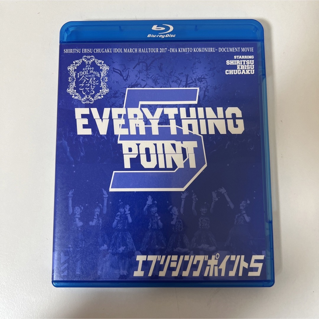 私立恵比寿中学　EVERYTHING　POINT5 Blu-ray