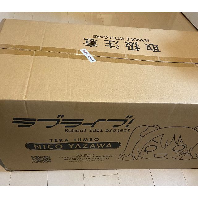 SEGA - テラジャンボ寝そべりぬいぐるみ“矢澤にこ” 未開封新品の通販