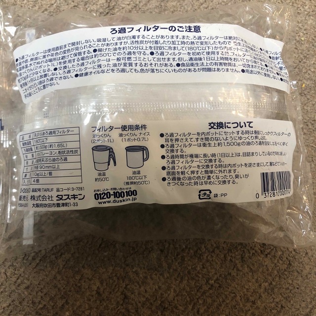 DAIKIN(ダイキン)の新品　ダスキン　油っくりん用フィルター　5個 インテリア/住まい/日用品のキッチン/食器(調理道具/製菓道具)の商品写真