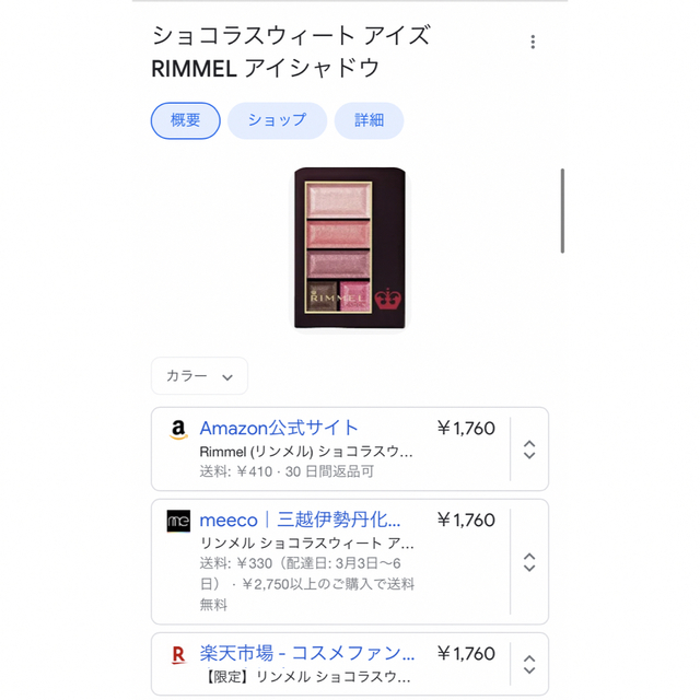 RIMMEL(リンメル)のRIMMEL リンメル ショコラスウィート アイズ 109 レッドローズショコラ コスメ/美容のベースメイク/化粧品(アイシャドウ)の商品写真