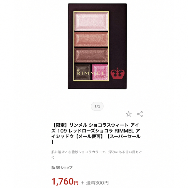 RIMMEL(リンメル)のRIMMEL リンメル ショコラスウィート アイズ 109 レッドローズショコラ コスメ/美容のベースメイク/化粧品(アイシャドウ)の商品写真