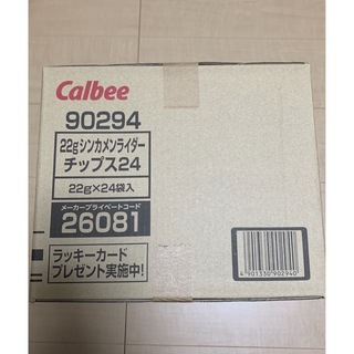 カルビー(カルビー)のシン・仮面ライダーチップス 新品未開封1箱(カード)