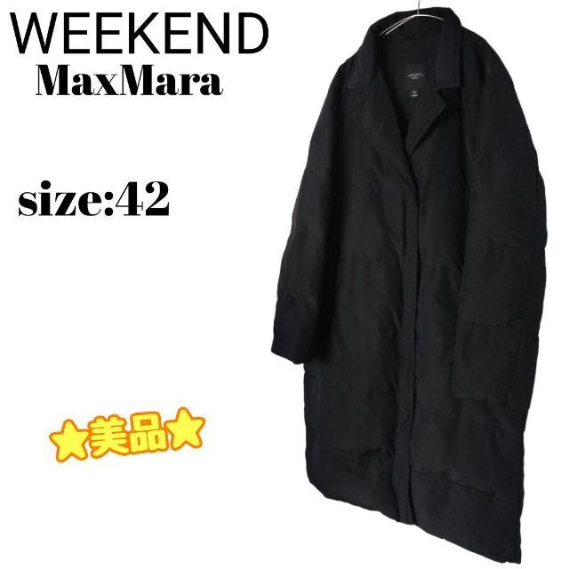 ジャケット/アウター ☆美品☆ WEEKEND Max Mara 中綿 ロングコート 42