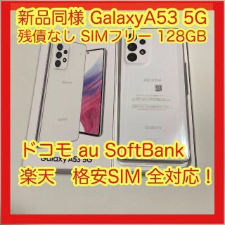 ギャラクシー(Galaxy)のGalaxy A53 5G SC-53C 128GB docomo SIMフリー(スマートフォン本体)