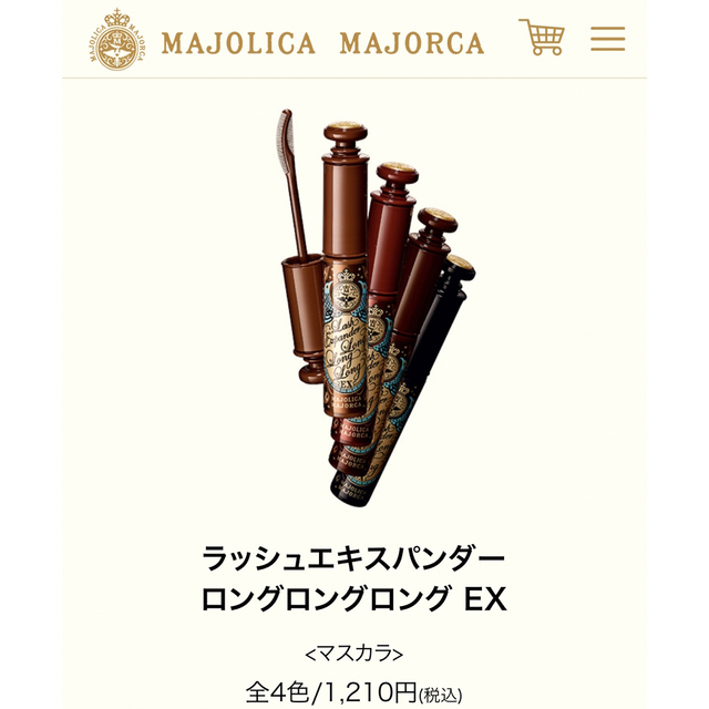 MAJOLICA MAJORCA(マジョリカマジョルカ)の【マジョリカマジョルカ】ラッシュエキスパンダー ロングロングロング EX コスメ/美容のベースメイク/化粧品(マスカラ)の商品写真