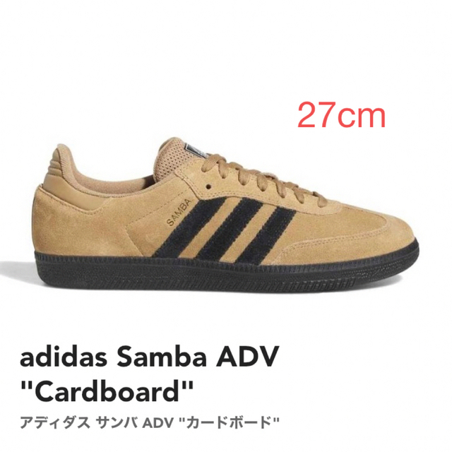 adidas Samba ADV "Cardboard"