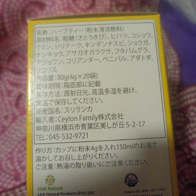 サマハン　サマハンティー4g×11袋✾　アーユルヴェーダ　スリランカ　tea 食品/飲料/酒の健康食品(健康茶)の商品写真