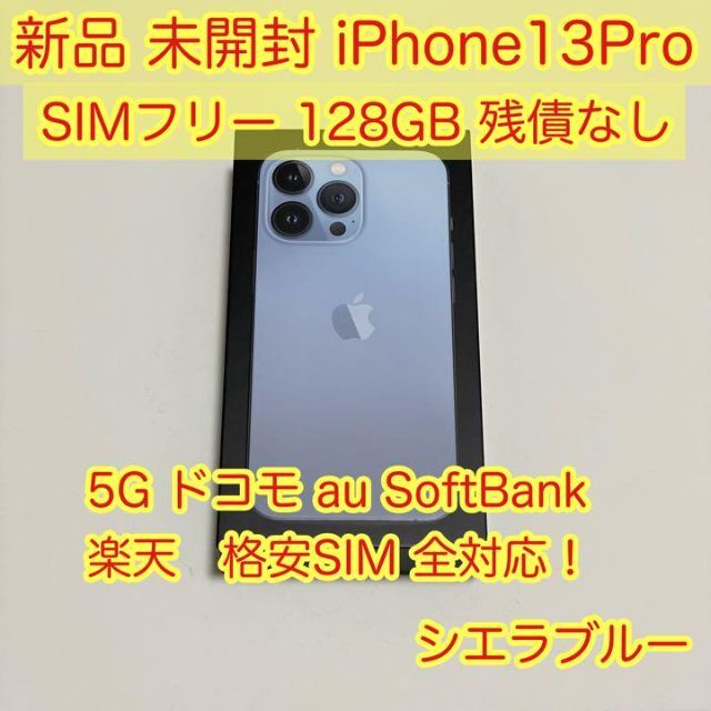 【超美品】 iPhone 13 pro 128GB ゴールド 残債無し