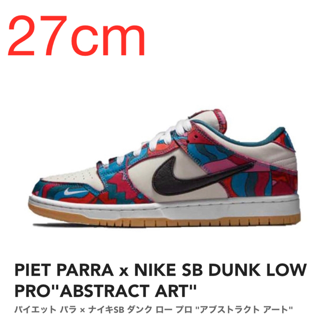 【27cm】PIET PARRA x NIKE SB DUNK LOW PRO