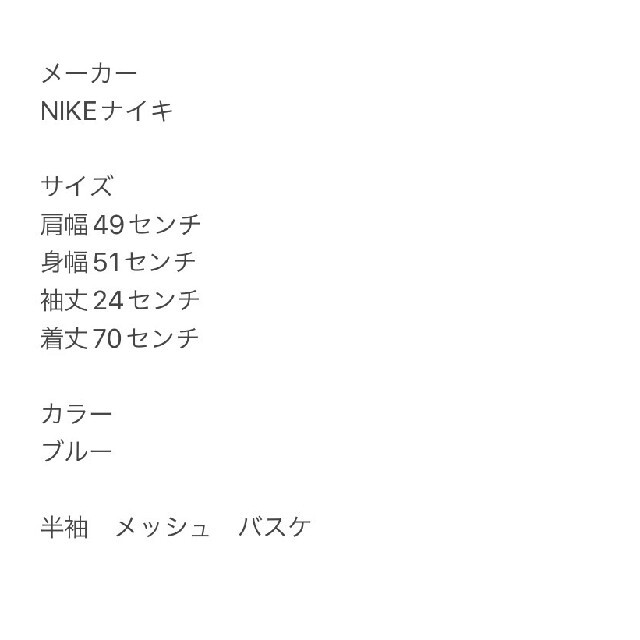 NIKE(ナイキ)のNIKE ナイキ　メッシュ　半袖　バスケ　ブルー Sサイズ メンズのトップス(Tシャツ/カットソー(半袖/袖なし))の商品写真