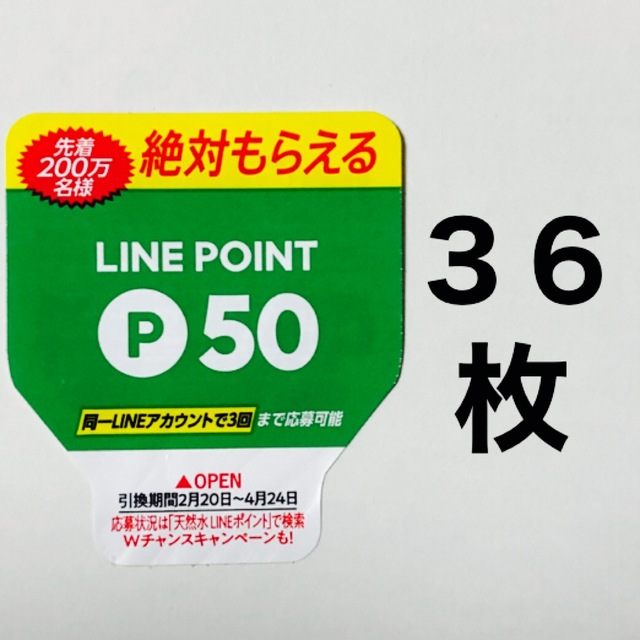 サントリー(サントリー)のLINE ポイント シール 絶対もらえる　サントリー 天然水 スパークリング エンタメ/ホビーのコレクション(ノベルティグッズ)の商品写真