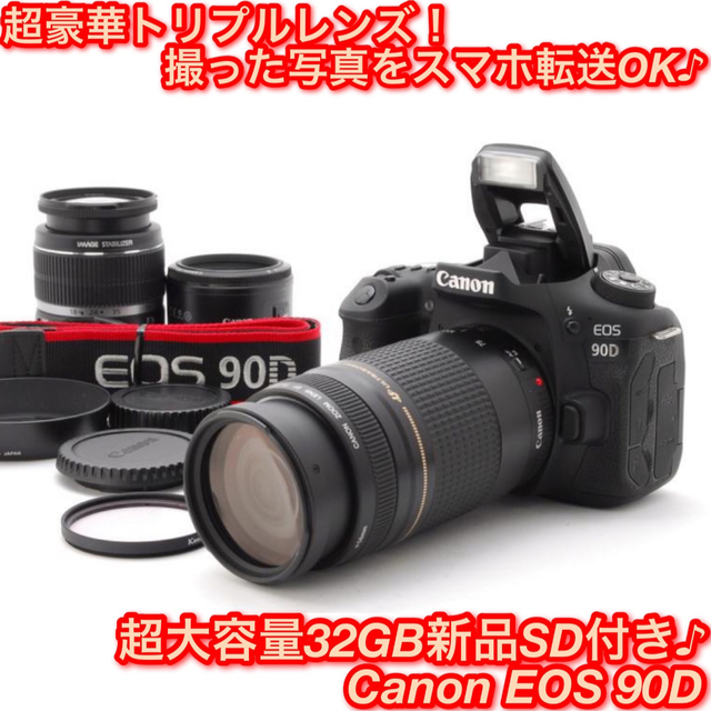 Canon - ★神画質！オールシーン対応♪☆キャノン EOS 90D トリプルレンズ★