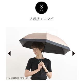 サンバリア　3段折　コンビ(傘)