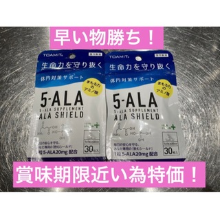 ② 5-ALA サプリメント アラシールド 30粒入　×2袋(その他)
