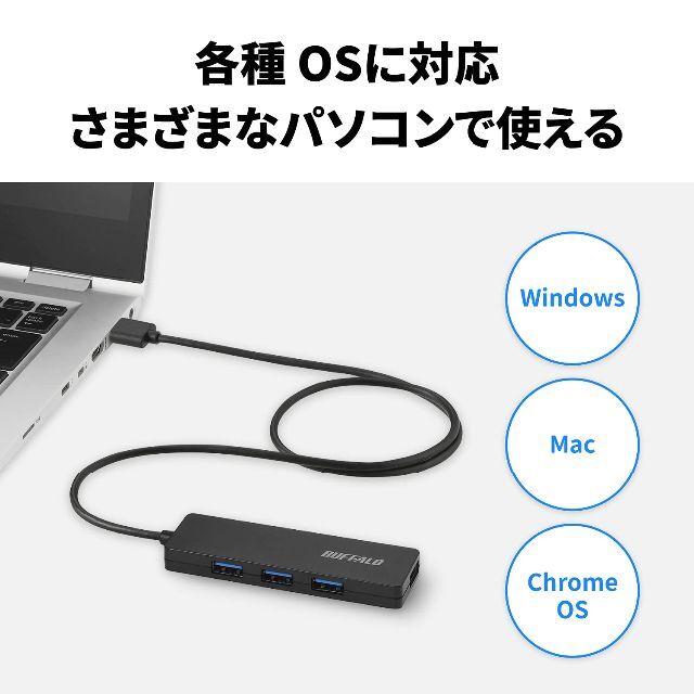 魅力の BUFFALO USB ハブ PS4 PS5 Chromebook 対応 USB3.0 バスパワー 4ポート ブラック スリム設計 軽量  テレワーク