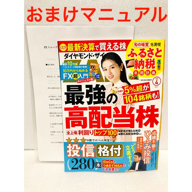 日経マネー 2023年 04月号、おまけFXマニュアル