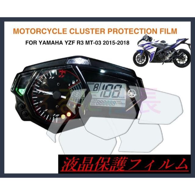 メーター 液晶保護フィルム Yamaha MT07 FZ07 A1029