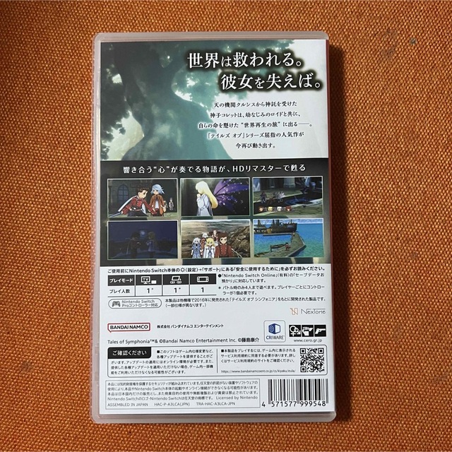 Nintendo Switch(ニンテンドースイッチ)の【超美品】テイルズ オブ シンフォニア リマスター Switch エンタメ/ホビーのゲームソフト/ゲーム機本体(家庭用ゲームソフト)の商品写真